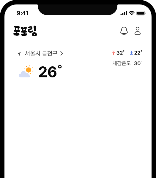 포포링 앱 화면