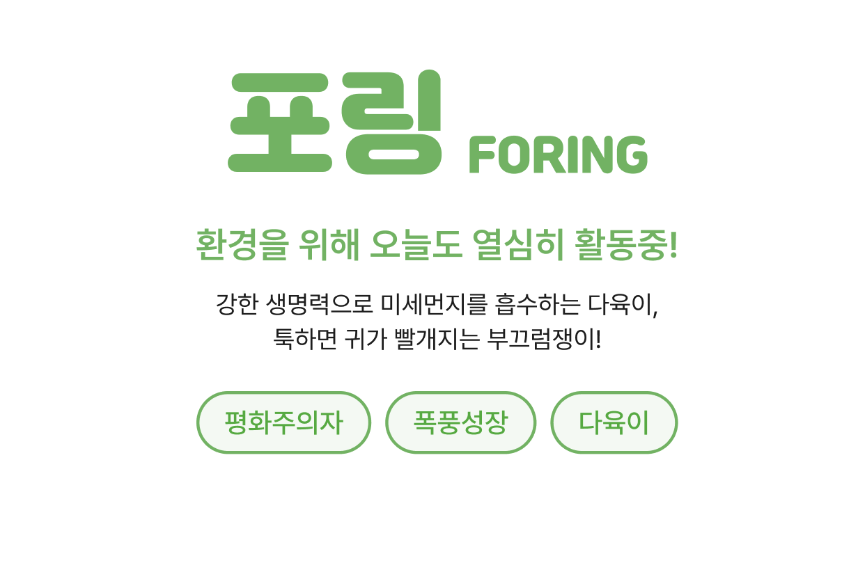 foring_ment