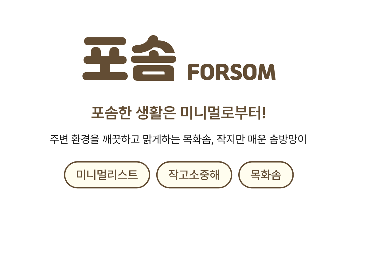 forsom_ment